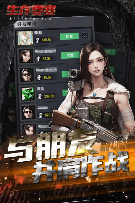 生存要塞游戏1