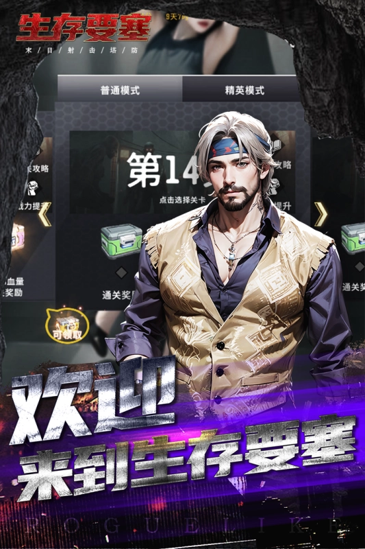 生存要塞游戏2