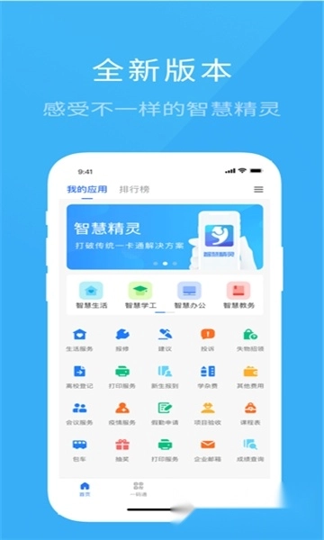 智慧希教最新版图1