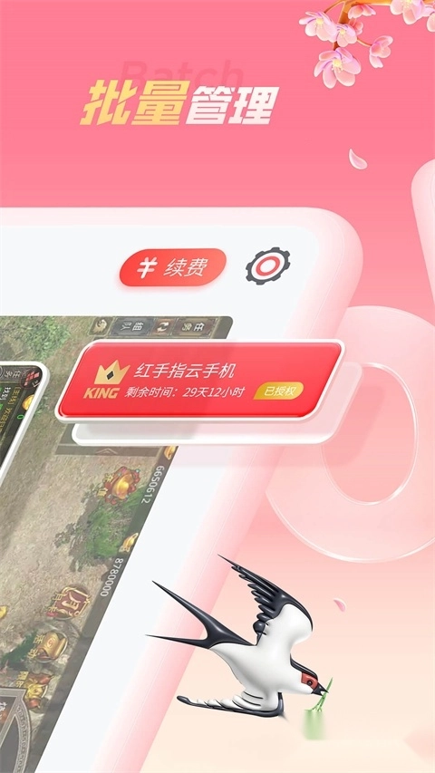 红手指云手机图2