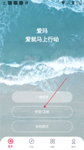 爱玛智行免费版下载