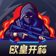 欧皇开箱最新版