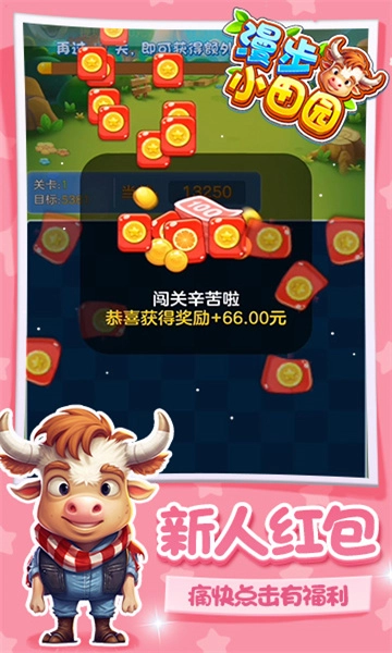 漫步小田园红包版图1
