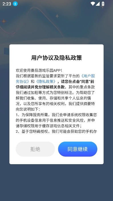 番茄游戏乐园图2