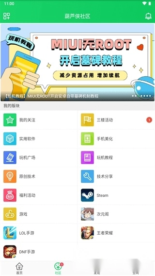 葫芦侠三楼正版截图3