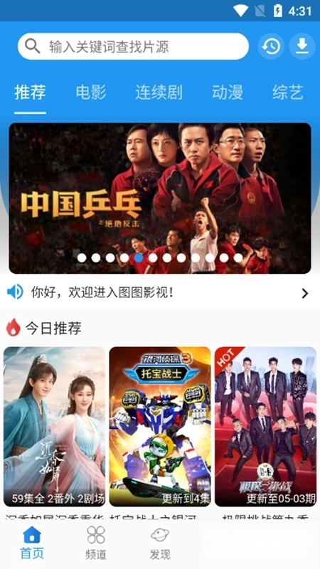 圖圖影視安卓版截圖1