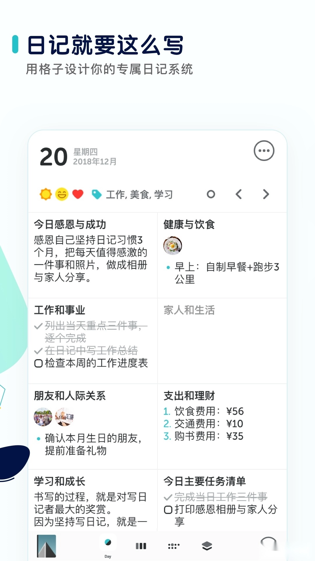 格志日记免费版4