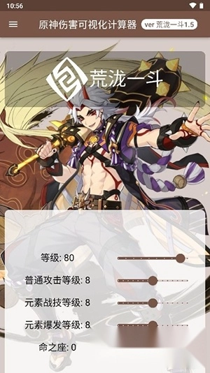 genshindamagecalculator2024最新版图2