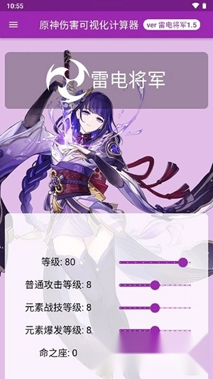 genshindamagecalculator2024最新版图3