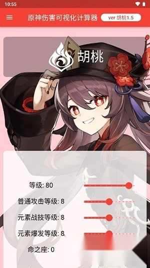 genshindamagecalculator2024最新版图4