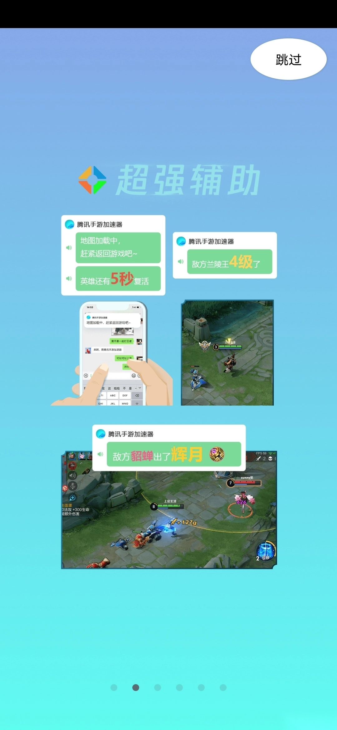 腾讯加速器原版图3