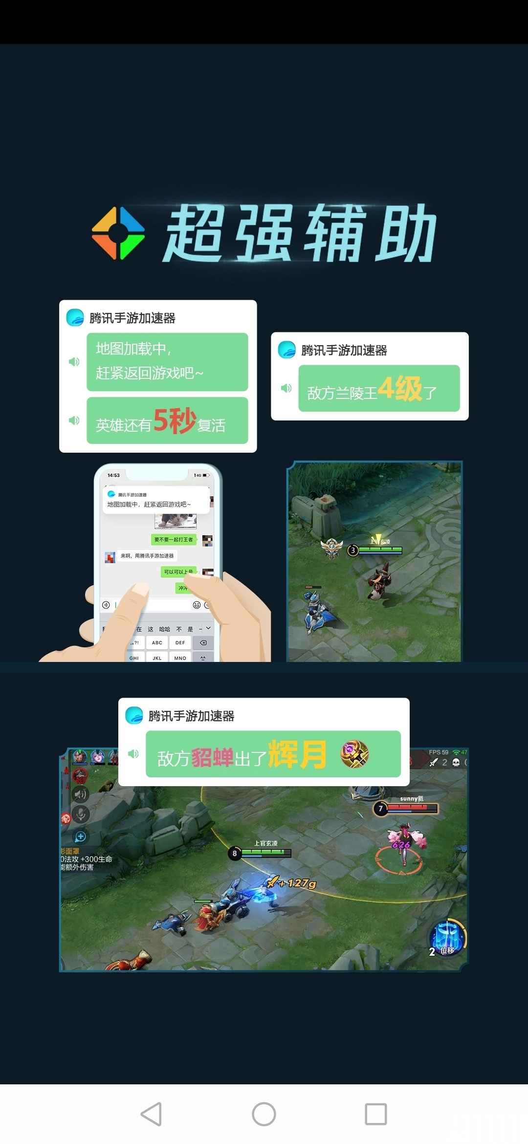 腾讯加速器原版图5