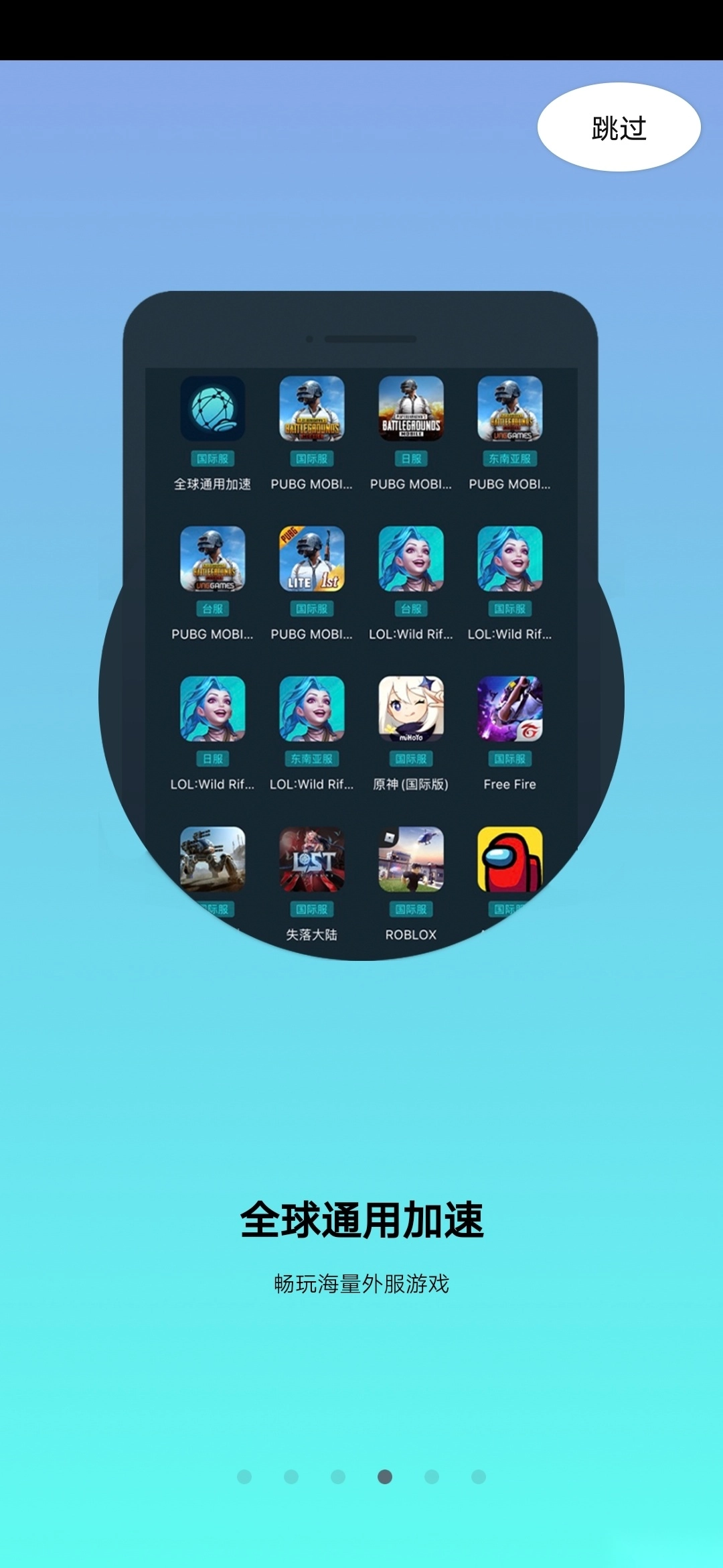 腾讯加速器原版图1
