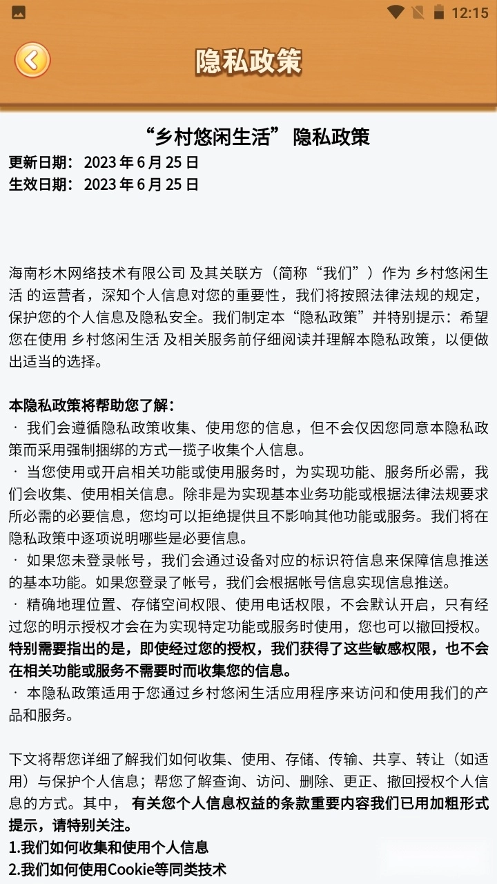 乡村悠闲生活红包版图1