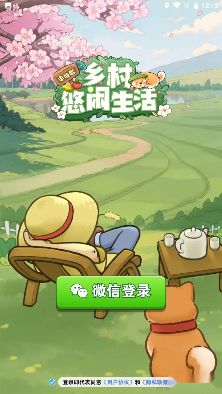 乡村悠闲生活红包版图3