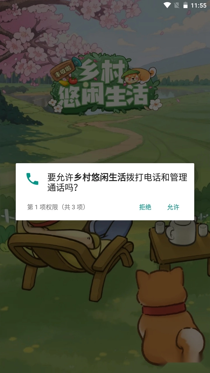 乡村悠闲生活红包版图2