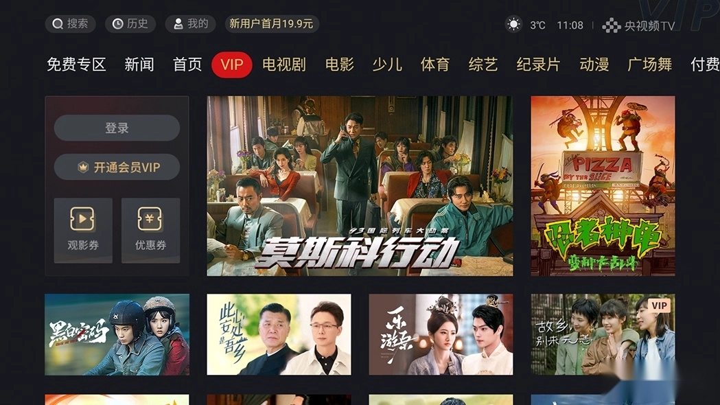 央视频免费安卓版(2)