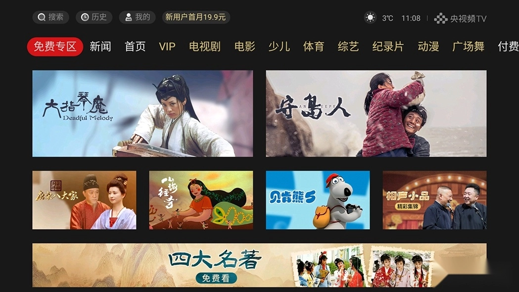央视频免费安卓版(1)