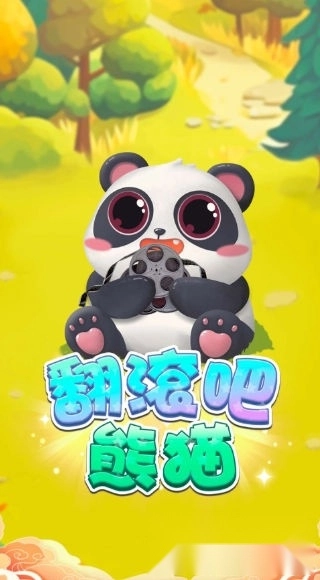 翻滚吧熊猫红包版截图1