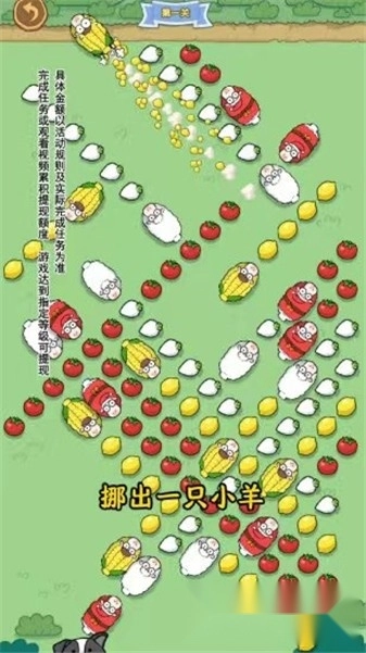 小羊吃萝卜红包版
