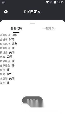野樱画质助手正版图3