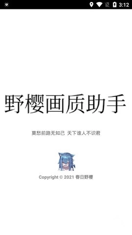 野樱画质助手正版图2