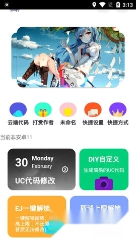 野樱画质助手正版图1