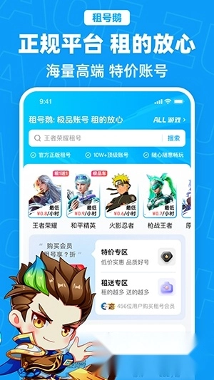 租号鹅最新版1