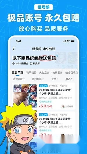 租号鹅最新版2