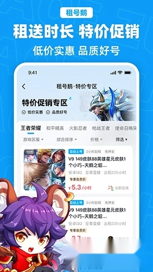 租号鹅最新版3