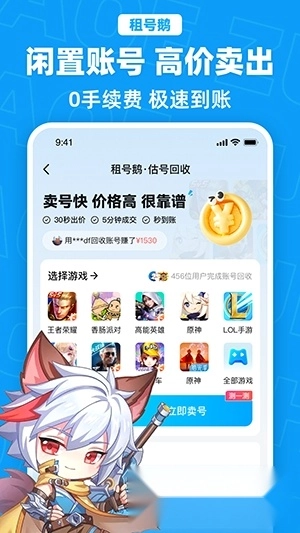 租号鹅最新版4