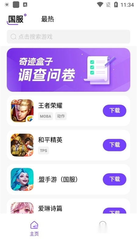 奇迹盒子正版截图3