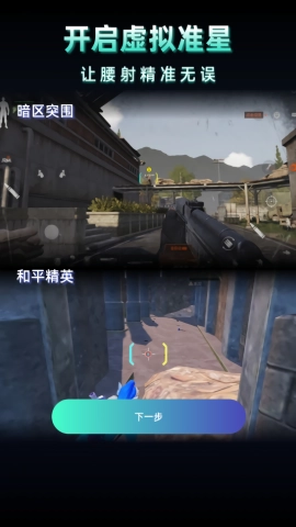 老六画质修改器游戏纯净最新版图1