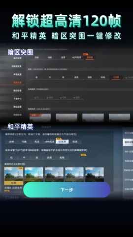 老六画质修改器游戏纯净最新版图3