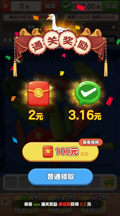 抓了个鹅红包版1