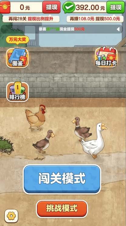抓了个鹅红包版3