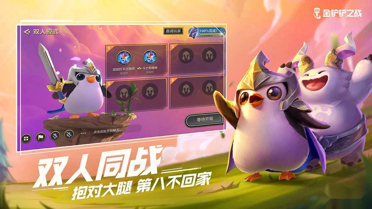 金铲铲之战单机版图1