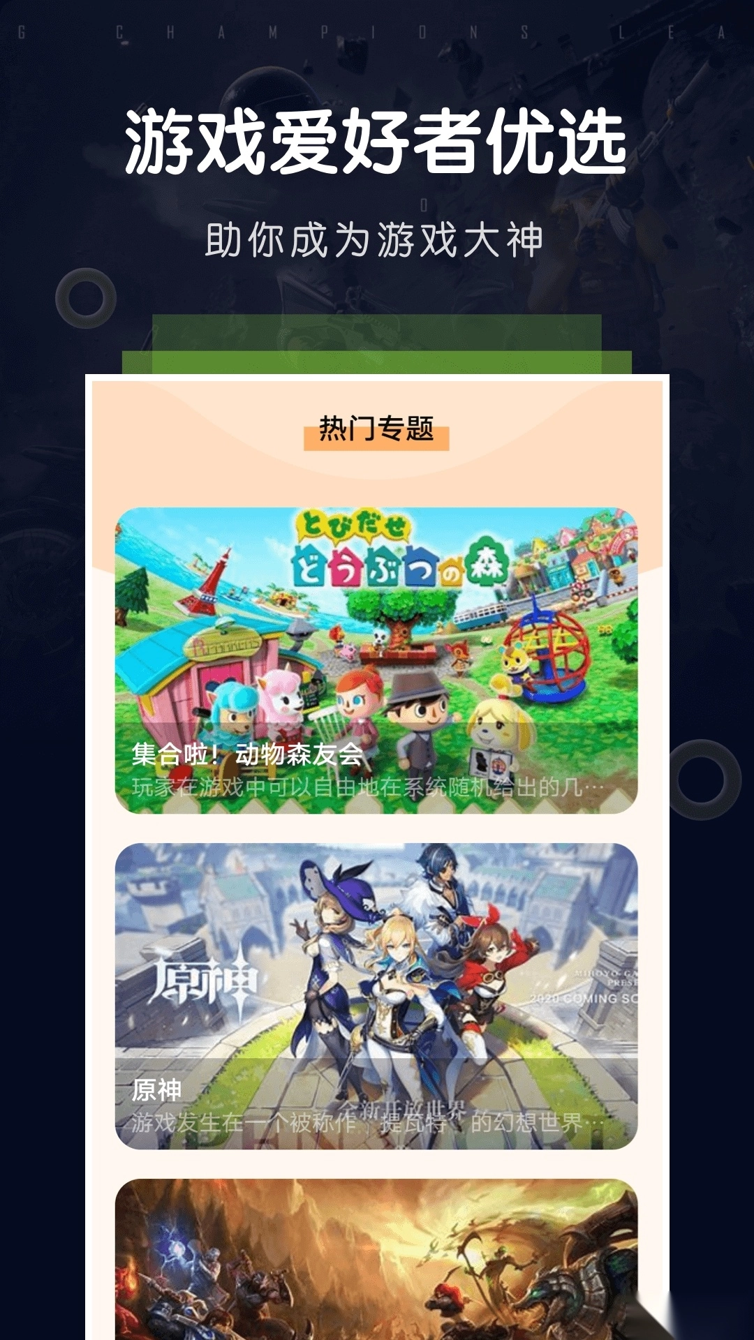 游戏空间安卓版截图4