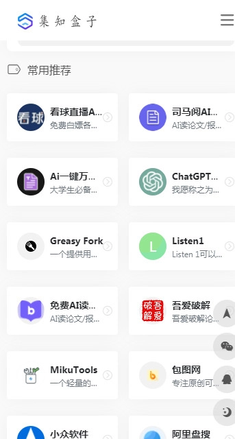 集知盒子免费版-图3