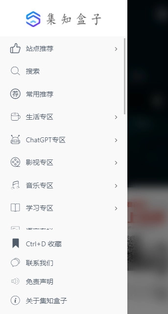 集知盒子免费版-图2