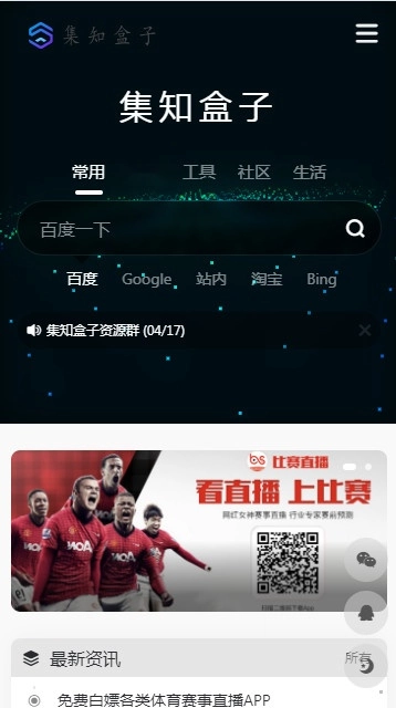 集知盒子免费版-图1