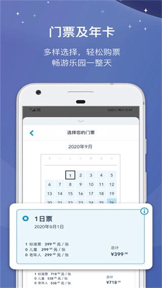 上海迪士尼最新版(1)