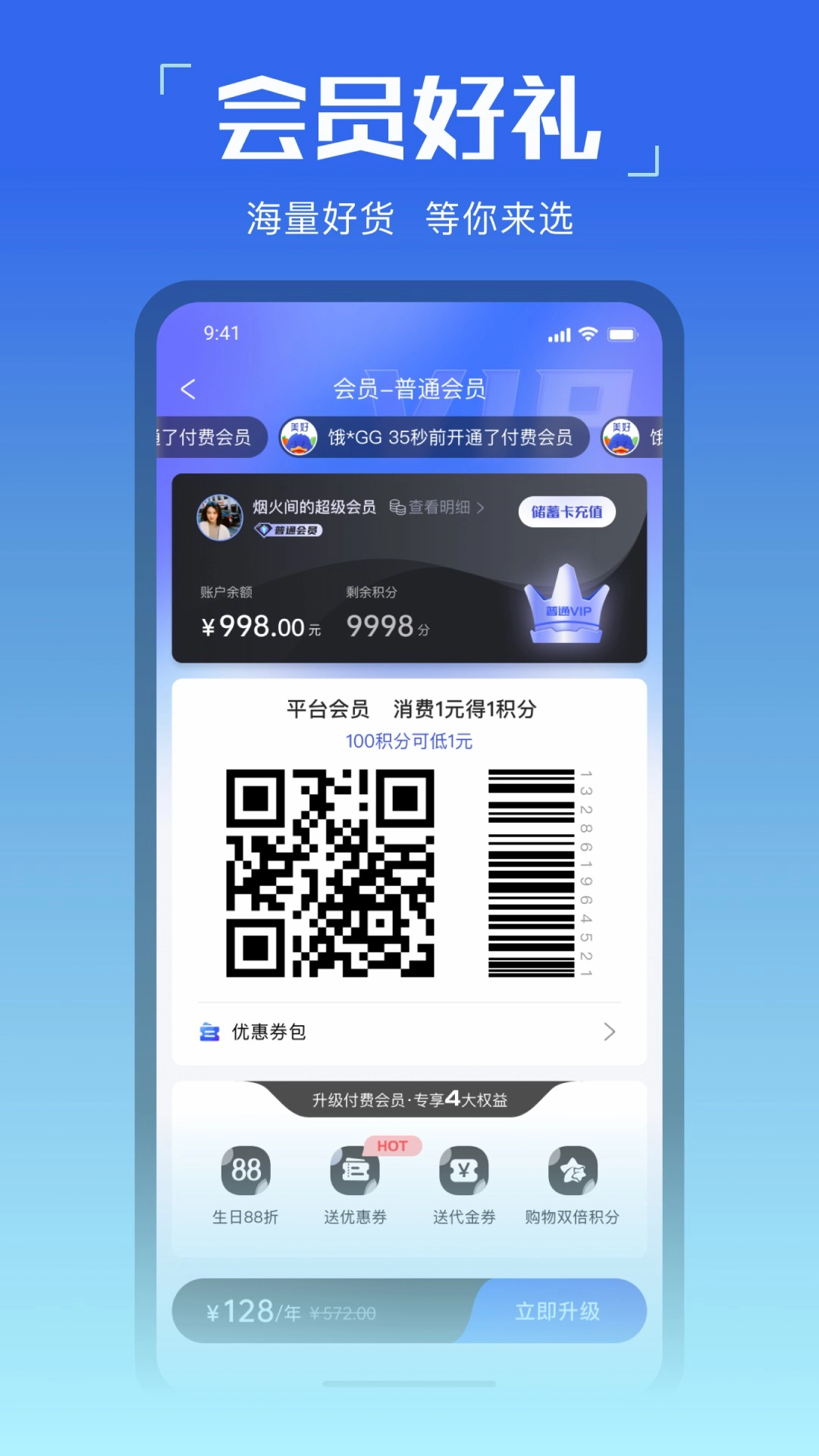 美好买菜最新版图1