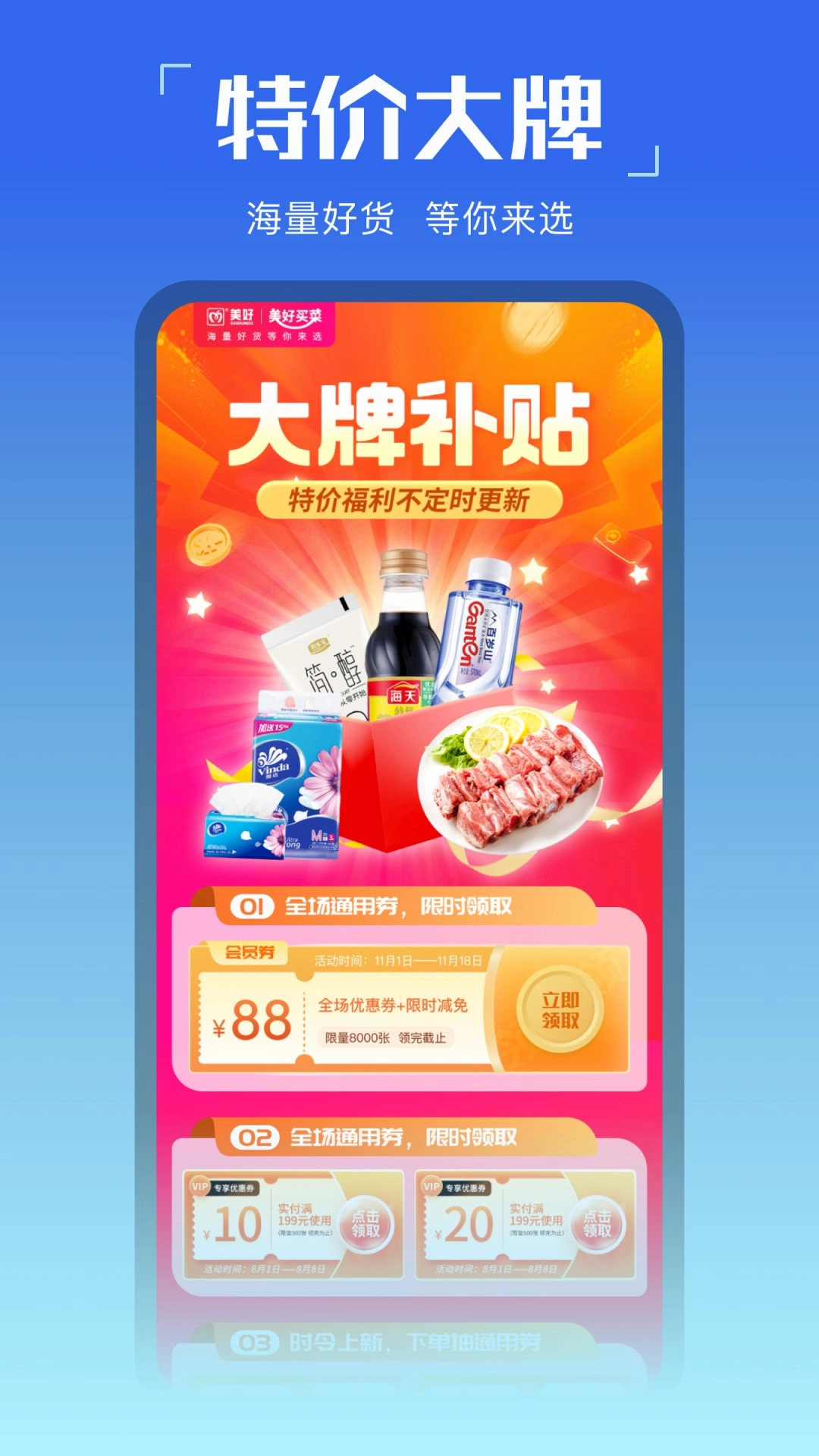 美好买菜最新版图3