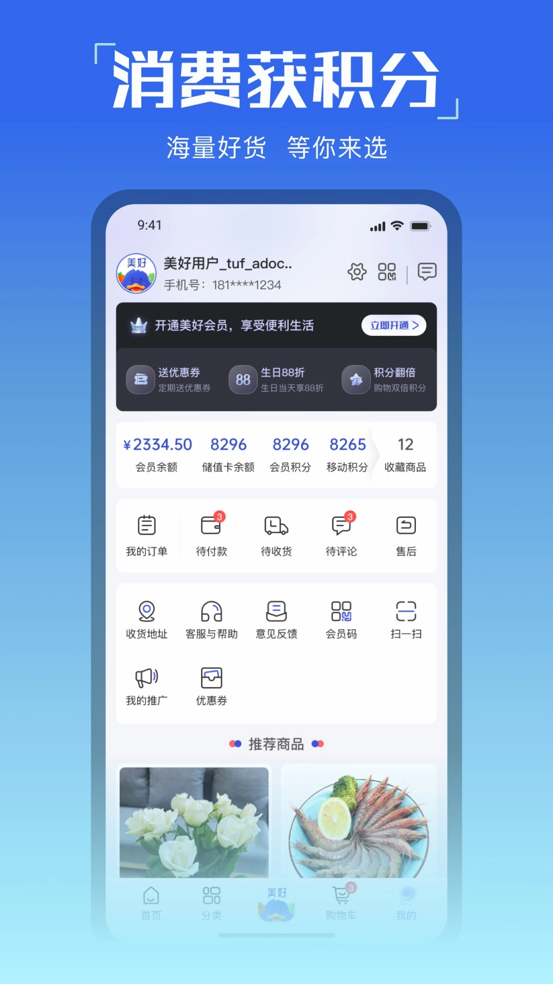 美好买菜最新版图2