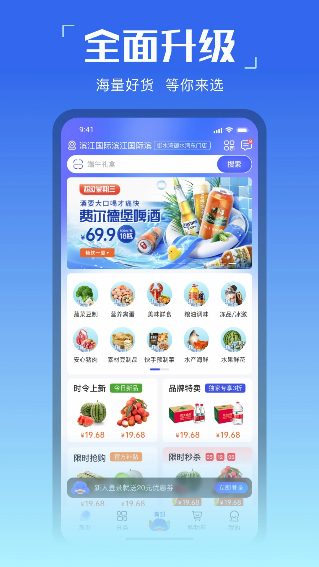 美好买菜最新版图4