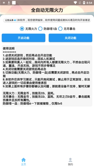 科技守护者1最新版