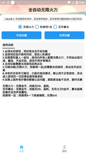 科技守护者1最新版