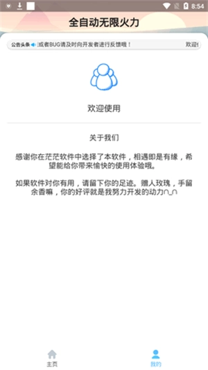 科技守护者1最新版