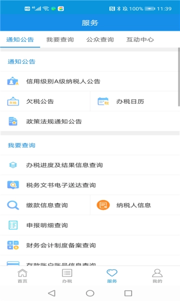 河北税务安装(2)